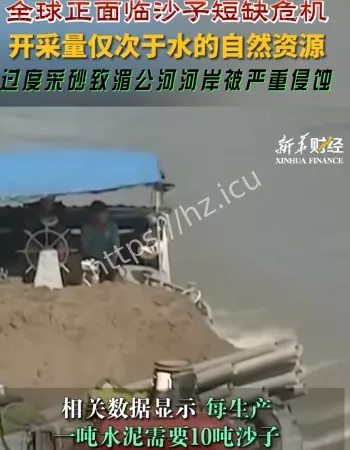 沙子被过度开发